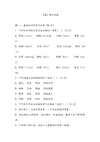 人教部编版（2024）七年级上册（2024）1 春/朱自清课时练习