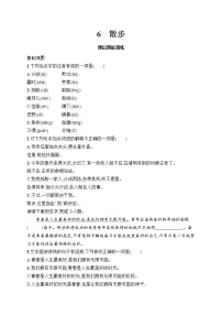 初中语文人教部编版（2024）七年级上册（2024）6 散步/莫怀威课堂检测