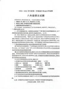山东省聊城市东昌府区2024-2025学年八年级上学期11月期中语文试题