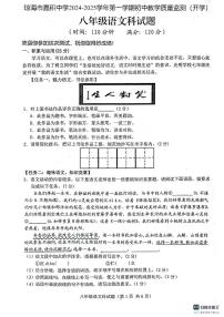 海南省琼海市嘉积中学2024-2025学年八年级上学期开学考试语文试题