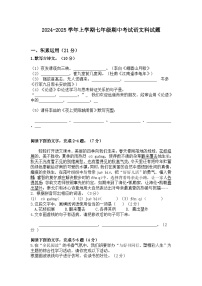 广东省佛山市禅城区南庄镇第三中学2024-2025学年七年级上学期期中考试语文试题