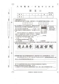 青海省海东市互助县乡镇中学2024-2025学年八年级上学期学习评价2（期中）语文试题