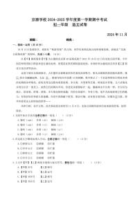 北京市京源学校2024～2025学年七年级(上)期中语文试卷(含答案)