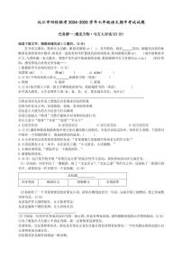 湖南省益阳市沅江市四校联考2024～2025学年七年级(上)期中语文试卷(含答案)
