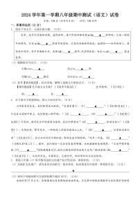 浙江省台州市书生中学2024～2025学年八年级(上)期中语文试卷(含答案)