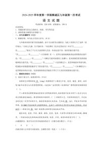 福建省宁德市蕉城区2024—2025学年九年级(上)第一次月考语文试卷(含答案)