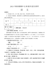 河南省南阳市淅川县2024-2025学年七年级上学期期中阶段调研语文试卷