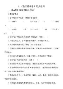 语文七年级上册秋天的怀念复习练习题