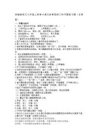 人教部编版（2024）七年级上册从百草园到三味书屋课后练习题
