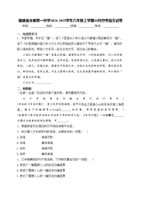 福建省永春第一中学2024-2025学年八年级上学期10月月考语文试卷(含答案)
