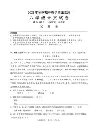 湖北省咸宁市嘉鱼县2024-2025学年八年级上学期期中教学质量监测语文试卷