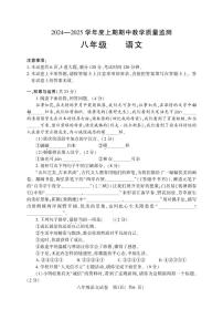 河南省信阳市潢川县2024-2025学年八年级上学期期中教学质量监测语文试题