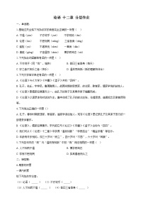初中语文人教部编版（2024）七年级上册（2024）12 《论语》十二章达标测试