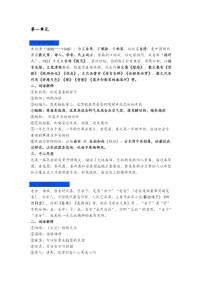 部编版七年级语文(上册)必背知识点全汇总