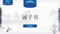 人教部编版（2024）16 诫子书/诸葛亮示范课ppt课件