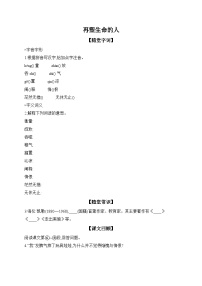 人教部编版（2024）七年级上册（2024）11* 再塑生命的人/海伦·凯勒测试题