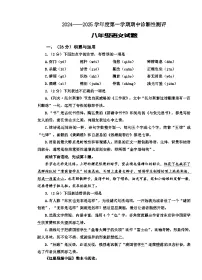 山东省枣庄市台儿庄区2024-2025学年八年级上学期期中考试语文试题