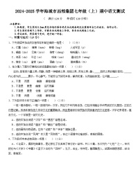 辽宁省鞍山市海城市西部集团2024-2025学年七年级上学期11月期中语文试题