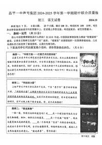 2024北京昌平一中初三（上）期中语文试题   无答案