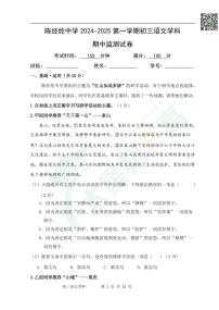 2024北京陈经纶中学初三（上）期中语文试题（教师版）