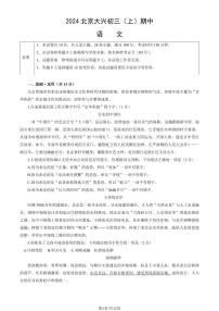 2024北京大兴初三（上）期中语文试题   有答案
