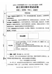 2024北京二中初三（上）期中语文试题   无答案