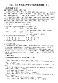 吉林省长春市榆树市慧望初级中学2024-2025学年七年级上学期10月期中语文试题
