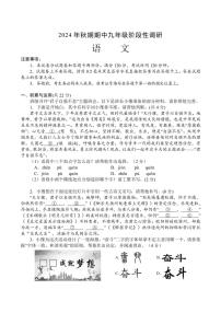 河南省南阳市方城县2024～2025学年九年级(上)期中阶段性调研语文试卷(含答案)