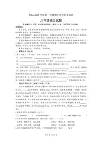 广东省惠州市惠东县2024～2025学年八年级(上)期中语文试卷(含答案)