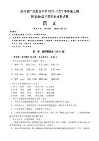 四川省广安友谊中学2022～2023学年九年级(上)期中检测语文试卷