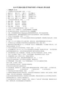 湖南省益阳市沅江市四校联考2024～2025学年八年级(上)期中语文试卷(含答案)