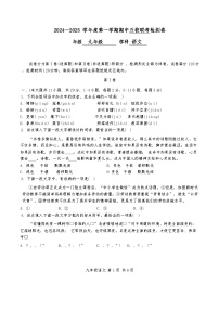 天津市天津市滨海新区塘沽五校联考2024-2025学年九年级上学期11月期中语文试题