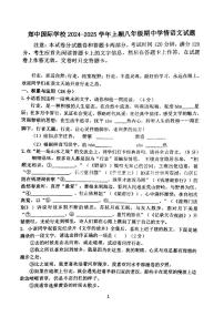 河南省郑州市郑中国际学校2024-2025学年八年级上学期期中考试语文试卷