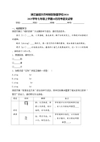 浙江省绍兴市柯桥区联盟学校2024-2025学年七年级上学期10月月考语文试卷(含答案)