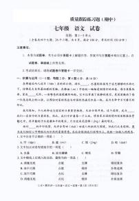 云南省会泽县以礼中学校2024-2025学年七年级上学期期中检测语文试题