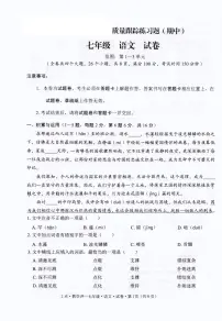 云南省会泽县以礼中学校2024-2025学年七年级上学期期中检测语文试题