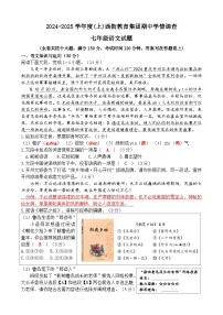 重庆市开州区西街教育集团2024-2025学年七年级上学期期中考试语文试题