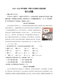 山东省齐河县安头乡中学2024-2025学年七年级上学期期中考试语文试题