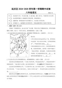 北京市延庆区2024～2025学年八年级(上)期中语文试卷(含答案)