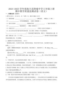 广东省汕尾市海丰县附城中学2024～2025学年八年级(上)期中语文试卷(含答案)