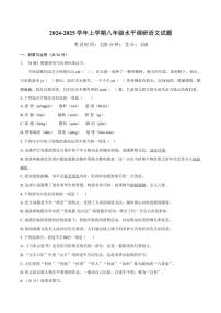 山东省聊城市莘县四校联考2024～2025学年八年级(上)期中语文试卷(含答案)