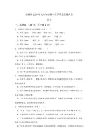 四川省绵阳市涪城区2024～2025学年八年级(上)期中语文试卷(含答案)
