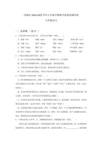 四川省绵阳市涪城区2024～2025学年九年级(上)期中语文试卷(含答案)