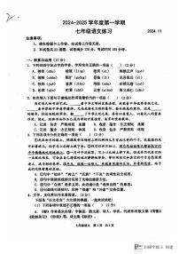 辽宁省大连市瓦房店市2024-2025学年七年级上学期11月期中语文试题