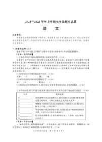 河南省郑州市郑州高新技术产业开发区十校联考2024-2025学年七年级上学期11月期中语文试题