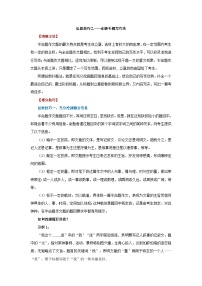 中考语文作文满分妙招——创新补题写作法学案