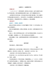 中考语文作文满分妙招——创新素材写作法学案