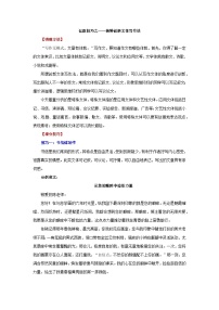 中考语文作文满分妙招——创新文体写作法学案