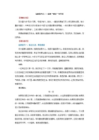 中考语文作文满分妙招——创新猪肚写作法学案