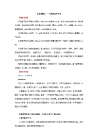 中考语文作文满分妙招——环境烘托写作法学案
